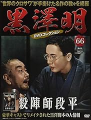 黒澤明 dvdコレクショ� for sale  Delivered anywhere in USA 