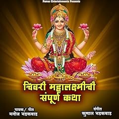 Chivari mahalakshmichi sampurn for sale  Delivered anywhere in UK