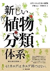 新しい植物分類体系 ap d'occasion  Livré partout en France