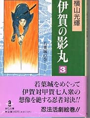 Iga kagemaru. 3 usato  Spedito ovunque in Italia 