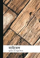 Bengali city bible for sale  Delivered anywhere in USA 