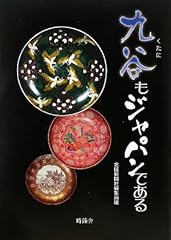 Kutani japan aru for sale  Delivered anywhere in UK