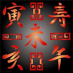 Pochoir chinois réutilisable d'occasion  Livré partout en France