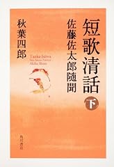 Tanka seiwa satoì d'occasion  Livré partout en France