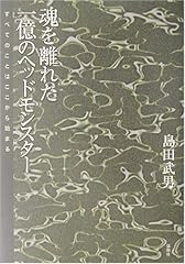 魂を離れた一億のヘッ d'occasion  Livré partout en France