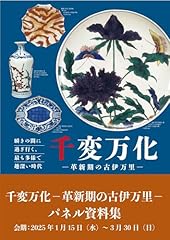 Multitude change imari for sale  Delivered anywhere in USA 