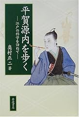 Hiraga gennai aruku gebraucht kaufen  Wird an jeden Ort in Deutschland