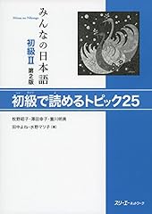 Minna nihongo debutant d'occasion  Livré partout en France