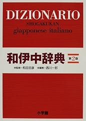 Shogakukan giapponese italiano usato  Spedito ovunque in Italia 