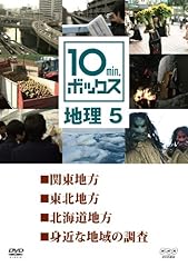 10min.ボックス 地理 dvd for sale  Delivered anywhere in UK