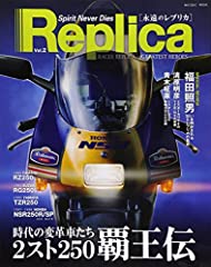 Replica vol.2 rz250 for sale  Delivered anywhere in UK