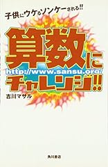 Sansuì charenji kodomo d'occasion  Livré partout en France