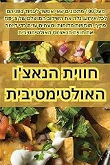 חווית הנאצ האולט d'occasion  Livré partout en France