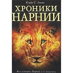 Chronicles narnia khroniki for sale  Delivered anywhere in USA 