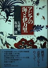 Ajia umi imari d'occasion  Livré partout en France