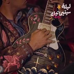 ليلة سينيماتيك ج for sale  Delivered anywhere in UK