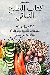 كتاب الطبخ النبا d'occasion  Livré partout en France