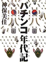Pachinko kuronikuru gindama d'occasion  Livré partout en France