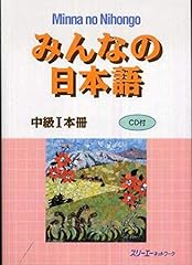 Minna nihongo chukyu gebraucht kaufen  Wird an jeden Ort in Deutschland