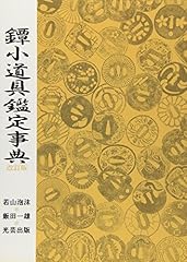 Tsuba kodoì kantei d'occasion  Livré partout en France