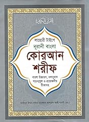 Bangla quran shareef for sale  Delivered anywhere in UK