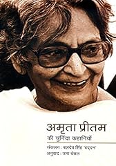 Amrita pritam chuninda for sale  Delivered anywhere in UK