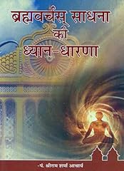Brahma varchas dhyan d'occasion  Livré partout en France