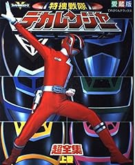 Dekaranger super complete for sale  Delivered anywhere in USA 