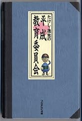 Takeshi itsumi heisei for sale  Delivered anywhere in USA 
