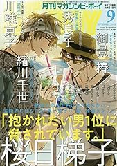 Magazine boy 2019年09月号 d'occasion  Livré partout en France