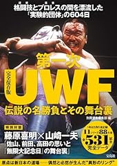 完全保存版 第一次uwf � gebraucht kaufen  Wird an jeden Ort in Deutschland
