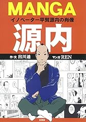 Manga gennai inobeta d'occasion  Livré partout en France