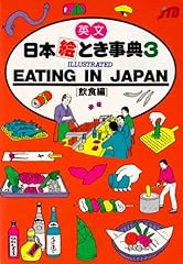 Eating japan for sale  Delivered anywhere in UK