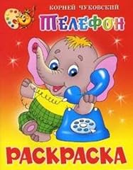 Telefon knizhka raskraska gebraucht kaufen  Wird an jeden Ort in Deutschland