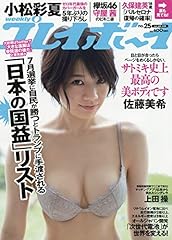 Japanese magazine weekly for sale  Delivered anywhere in USA 