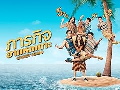 Comedy island thailand usato  Spedito ovunque in Italia 
