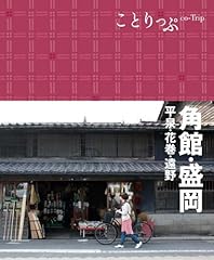 Kakunodate morioka hiraizumi d'occasion  Livré partout en France