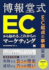 Ec起点の事業変革 博報 for sale  Delivered anywhere in UK