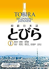 Tobira beginning japanese gebraucht kaufen  Wird an jeden Ort in Deutschland