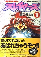 Slayers super explosive usato  Spedito ovunque in Italia 