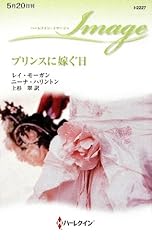 プリンスに嫁ぐ日 for sale  Delivered anywhere in USA 