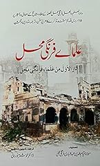 Ulma firangi mahal d'occasion  Livré partout en France