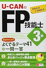 16年版 canのfp技能士3級 d'occasion  Livré partout en France