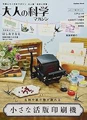 Otona kagaku magazine for sale  Delivered anywhere in USA 