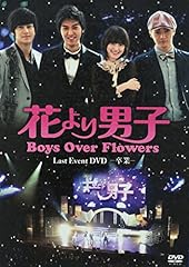 花より男子 boys over d'occasion  Livré partout en France