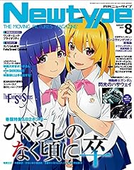 Newtype magazine august for sale  Delivered anywhere in USA 