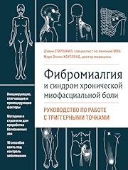 фибромиалгия си� for sale  Delivered anywhere in UK