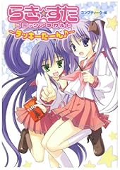Lucky star comic d'occasion  Livré partout en France