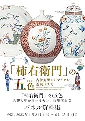 Colors kakiemon works d'occasion  Livré partout en France