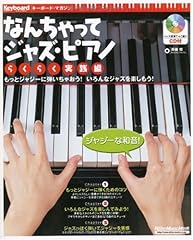 なんちゃってジャズ � d'occasion  Livré partout en France